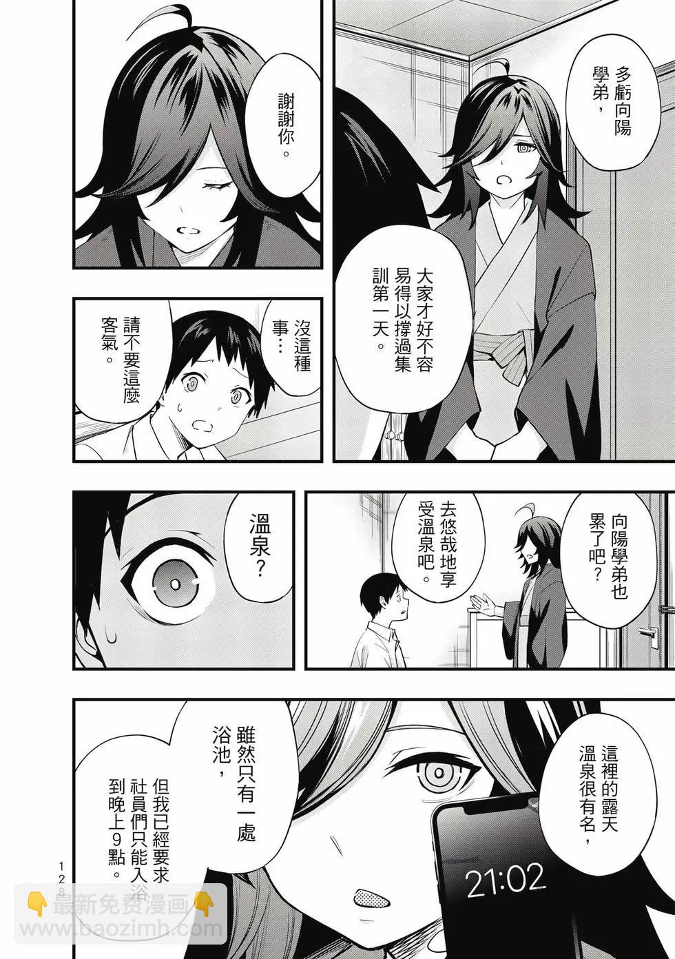 小手指君別碰我 - 第02卷(3/4) - 1