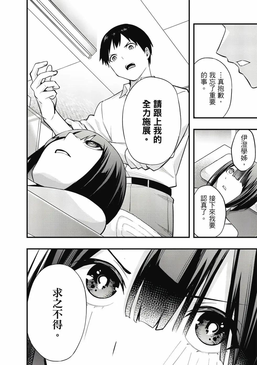 小手指君別碰我 - 第02卷(1/4) - 5