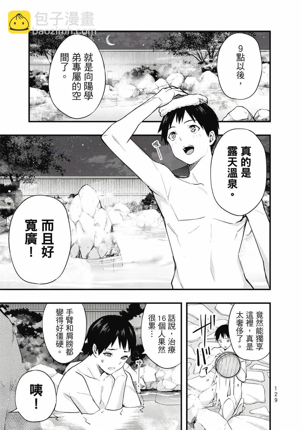 小手指君別碰我 - 第02卷(3/4) - 2