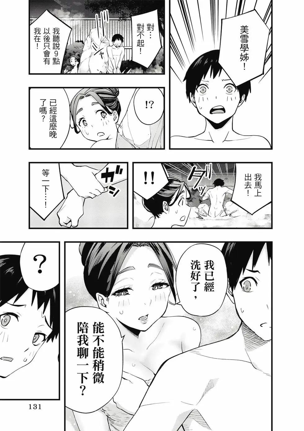 小手指君別碰我 - 第02卷(3/4) - 4