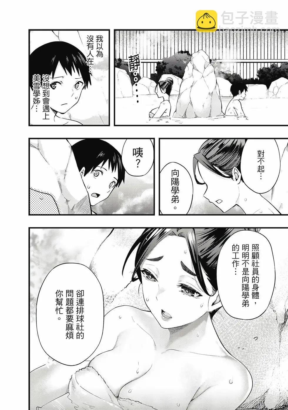 小手指君別碰我 - 第02卷(3/4) - 5