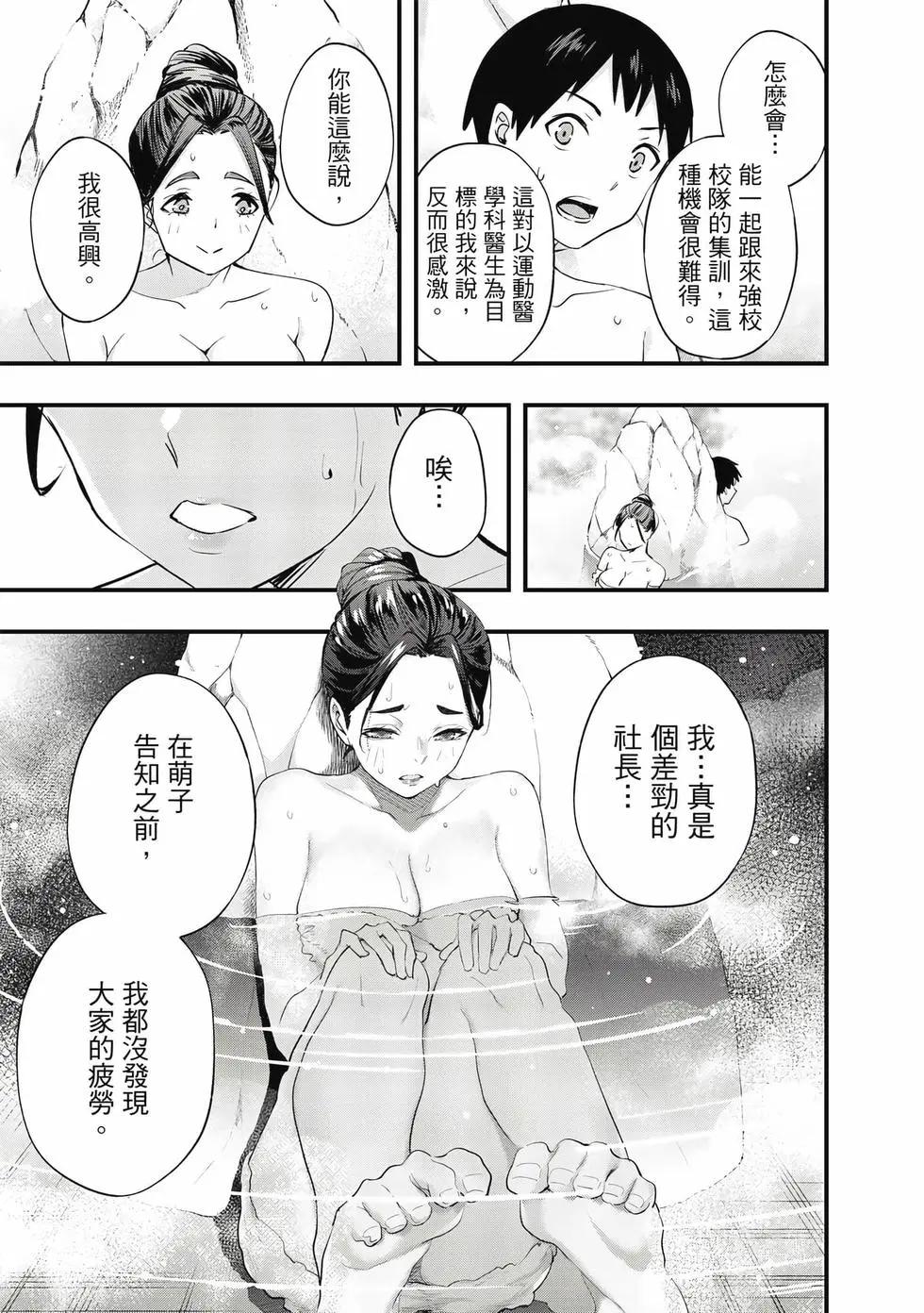 小手指君別碰我 - 第02卷(3/4) - 6