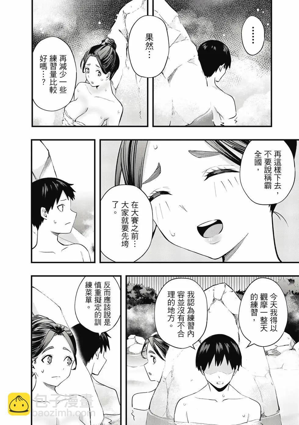 小手指君別碰我 - 第02卷(3/4) - 7