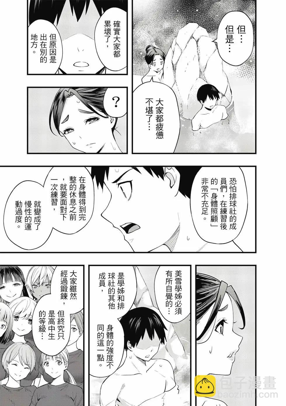 小手指君別碰我 - 第02卷(3/4) - 8