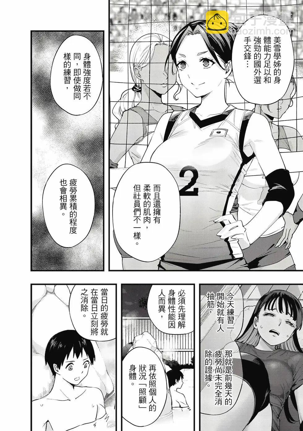 小手指君別碰我 - 第02卷(3/4) - 1