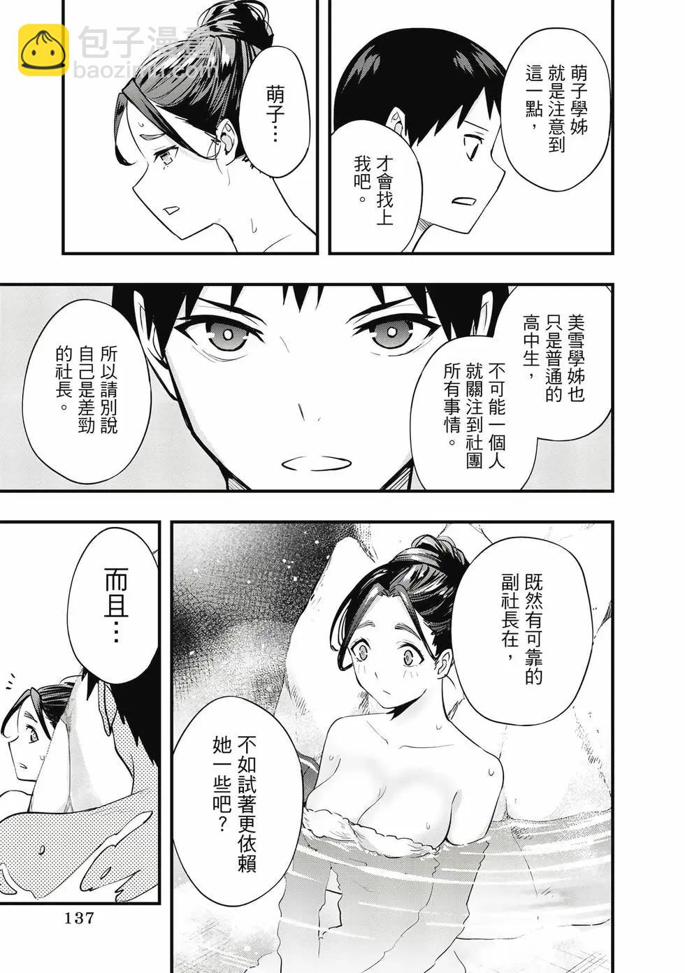 小手指君別碰我 - 第02卷(3/4) - 2