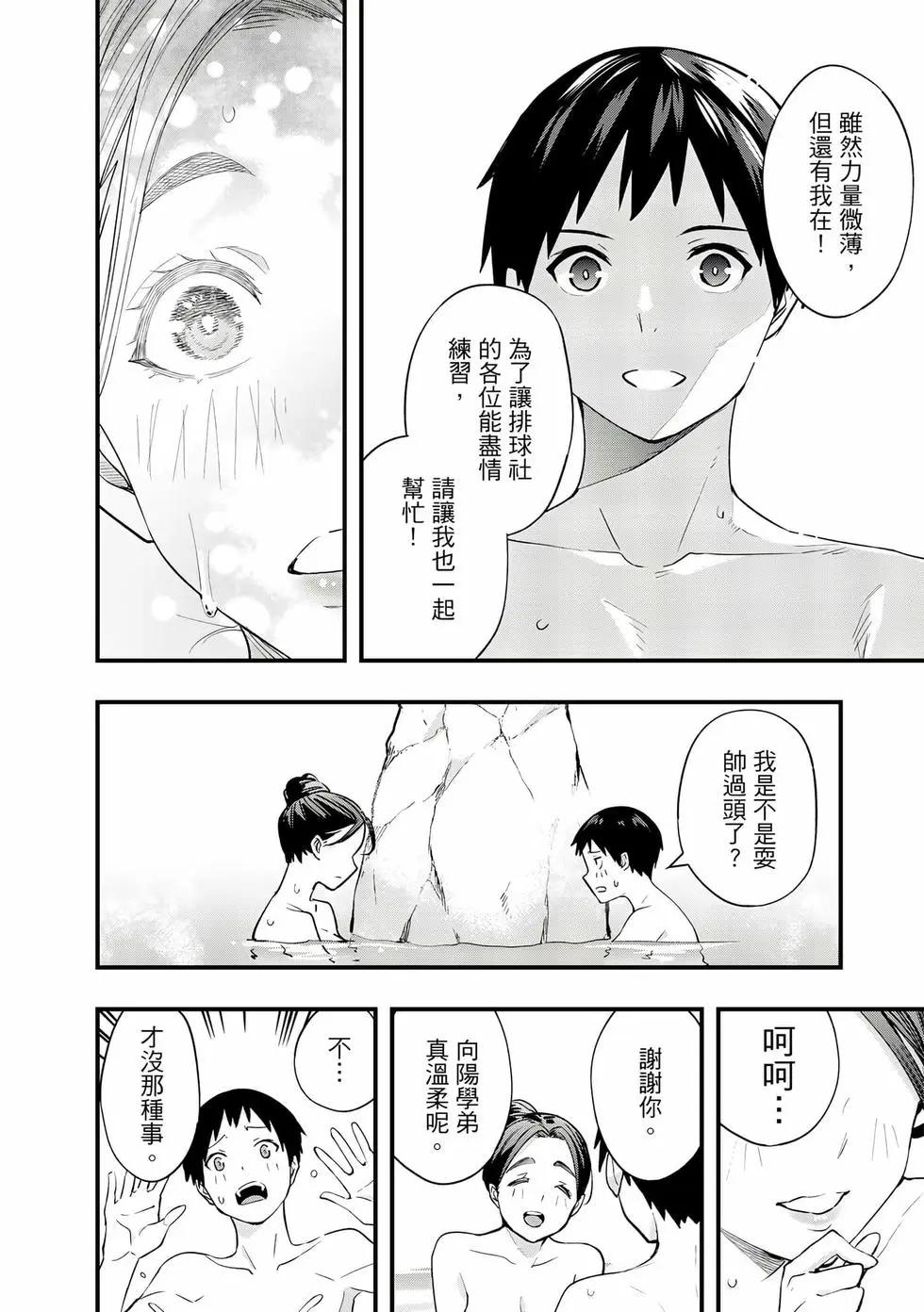 小手指君別碰我 - 第02卷(3/4) - 3