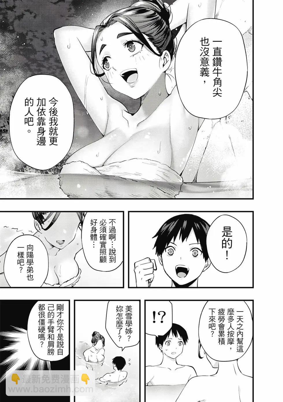 小手指君別碰我 - 第02卷(3/4) - 4