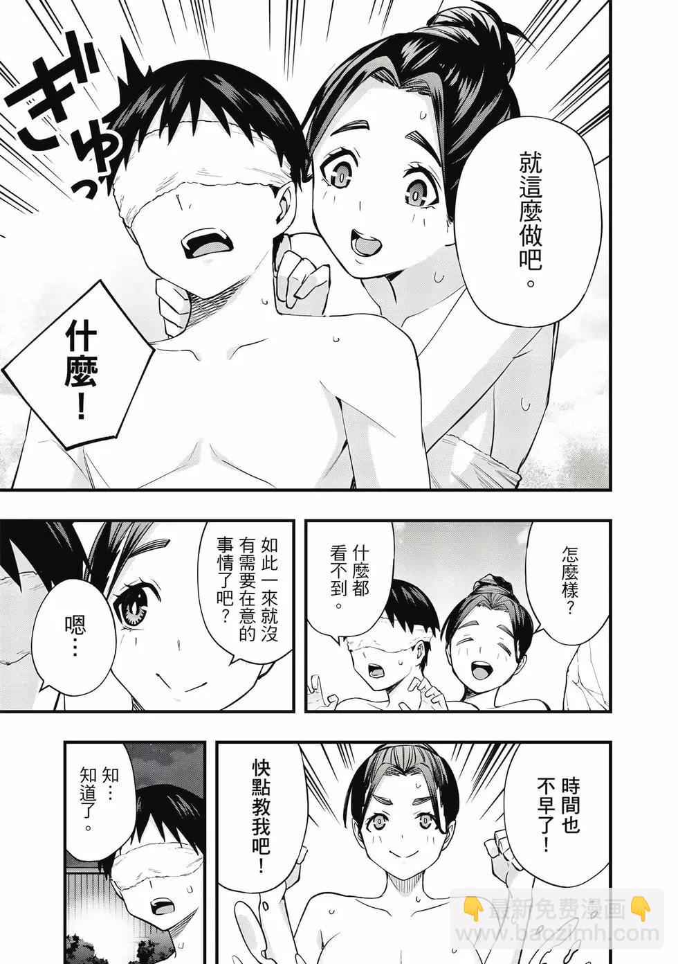 小手指君別碰我 - 第02卷(3/4) - 2