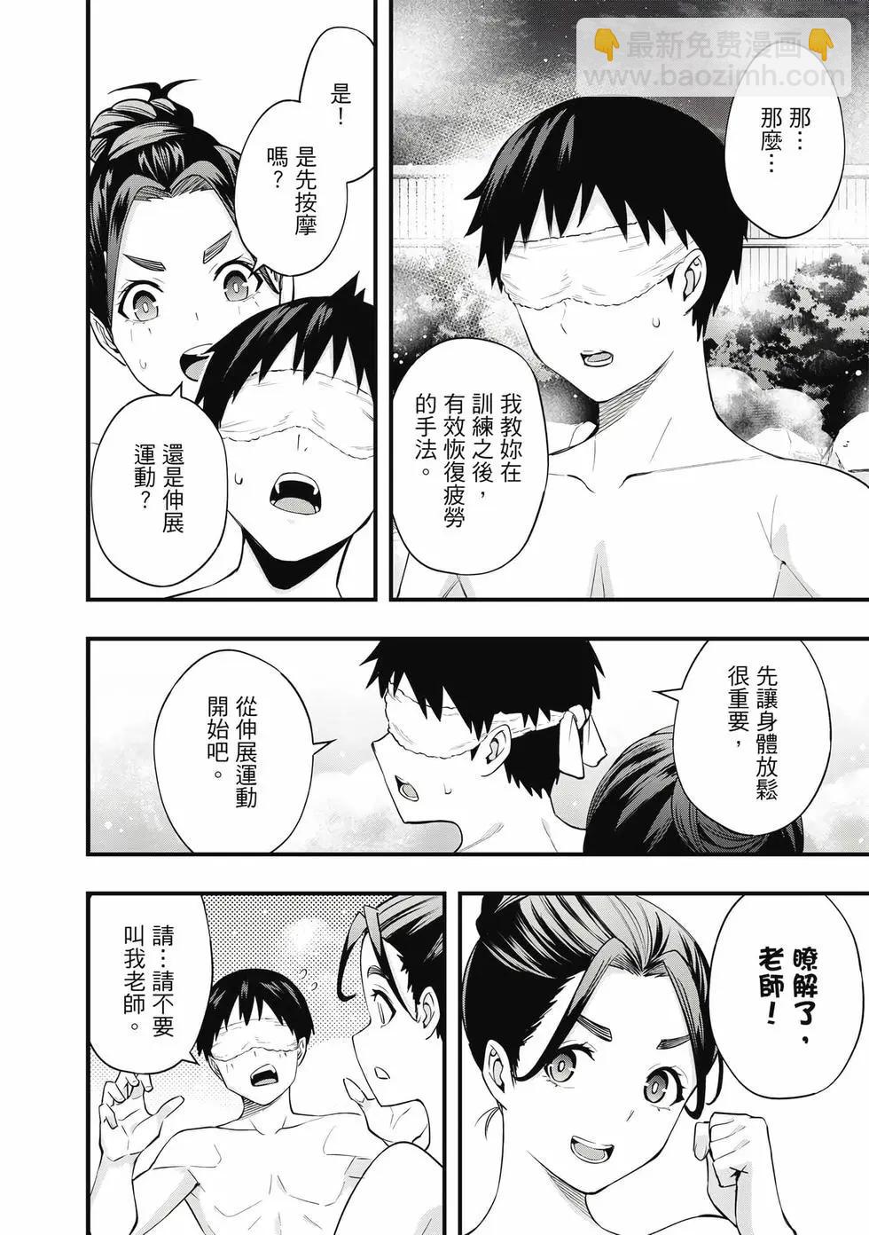 小手指君別碰我 - 第02卷(3/4) - 3