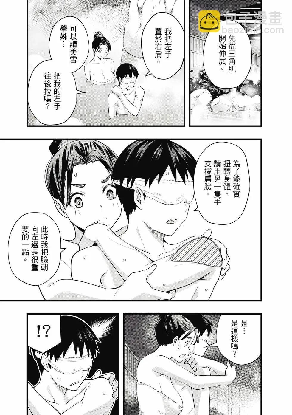 小手指君別碰我 - 第02卷(3/4) - 4