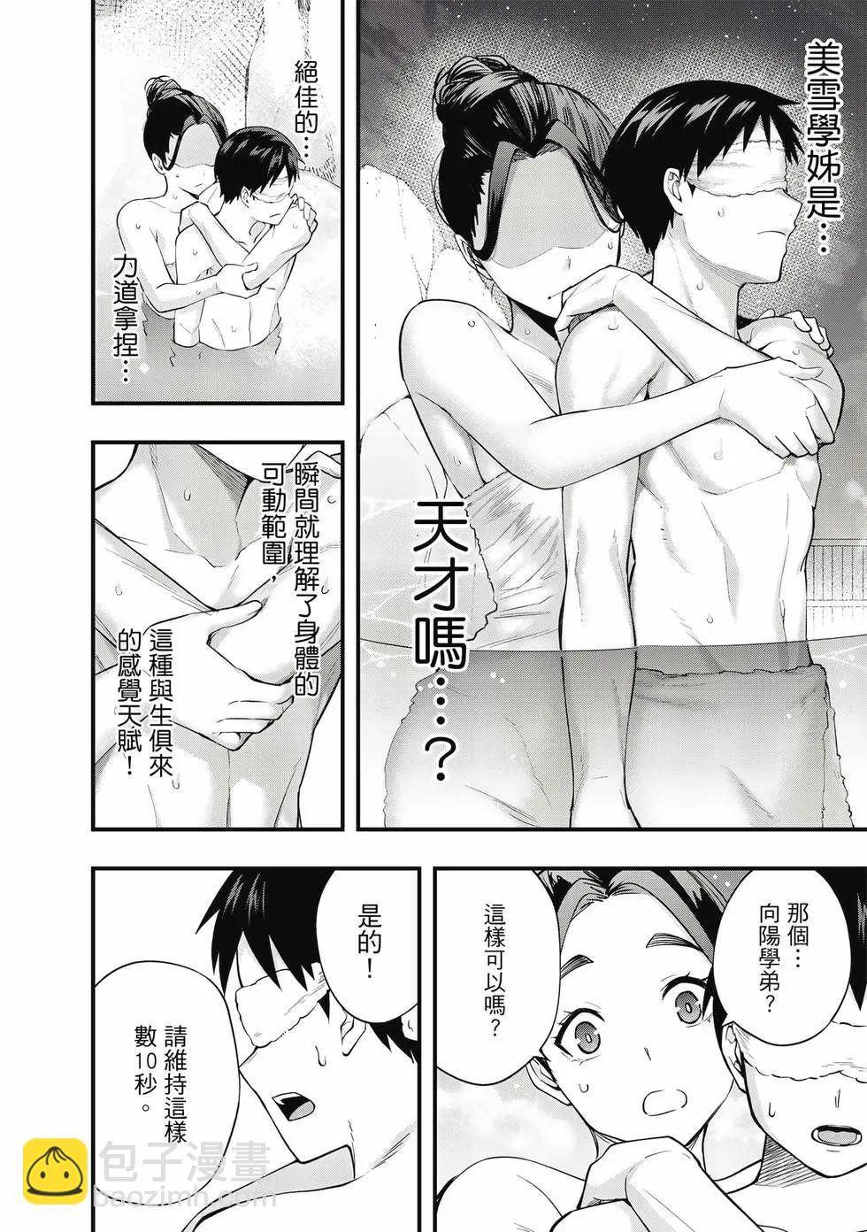 小手指君別碰我 - 第02卷(3/4) - 5