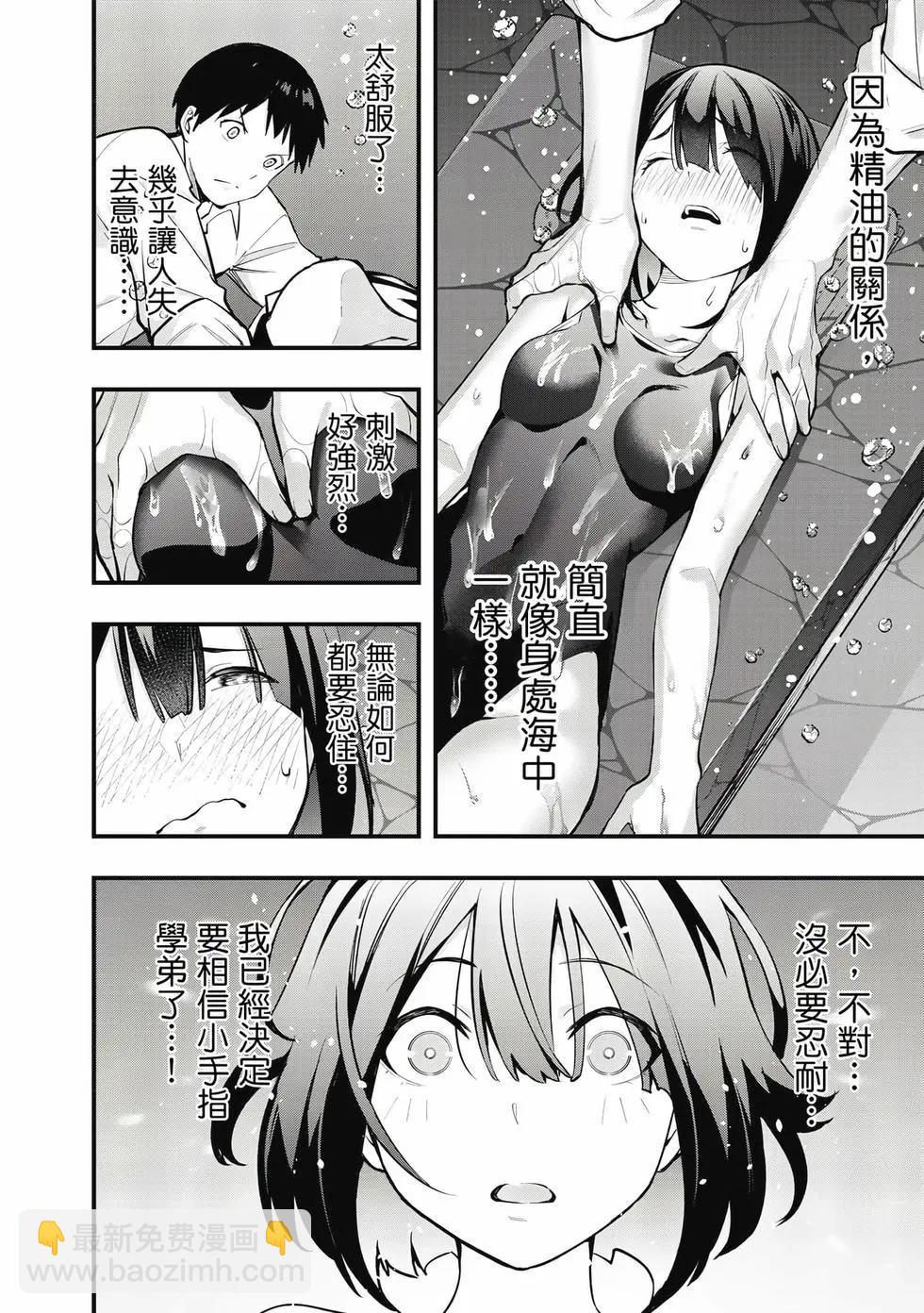 小手指君別碰我 - 第02卷(1/4) - 1