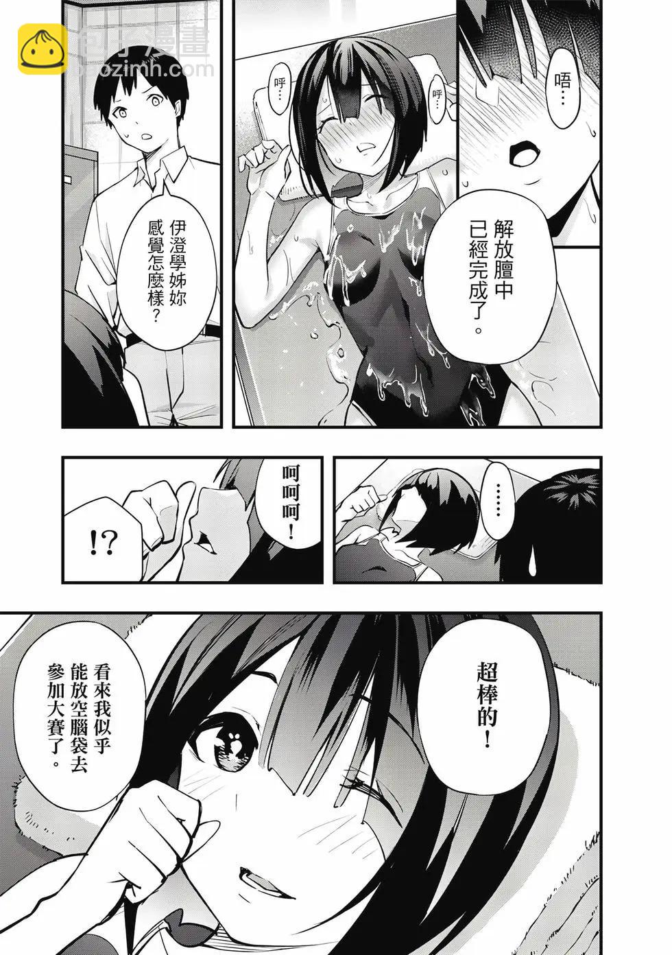 小手指君別碰我 - 第02卷(1/4) - 4