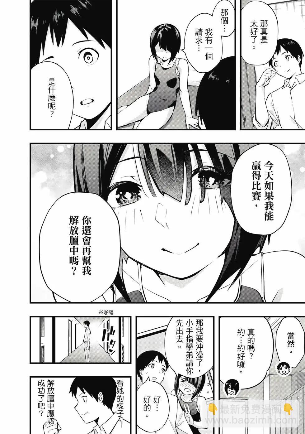 小手指君別碰我 - 第02卷(1/4) - 5