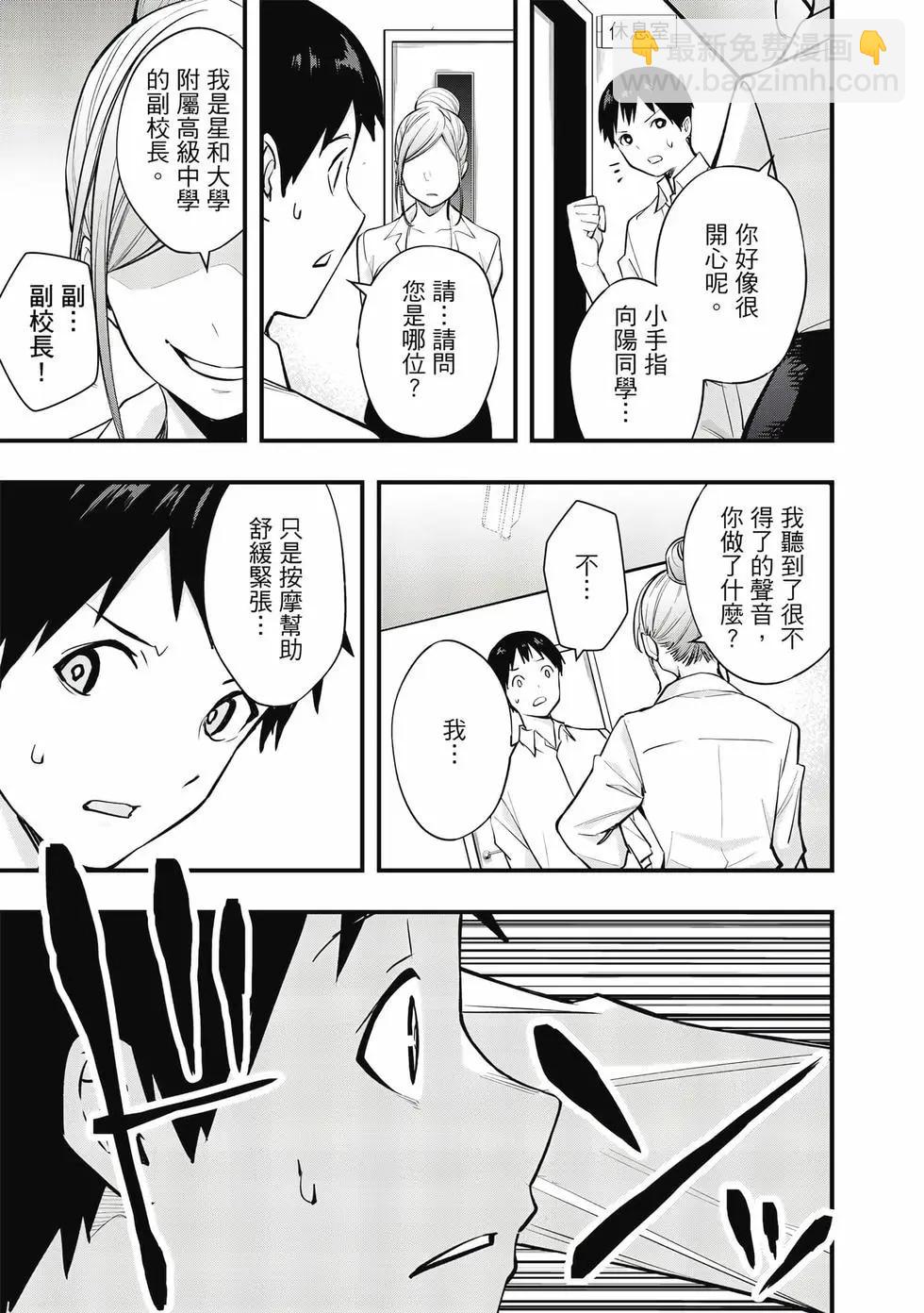 小手指君別碰我 - 第02卷(1/4) - 6