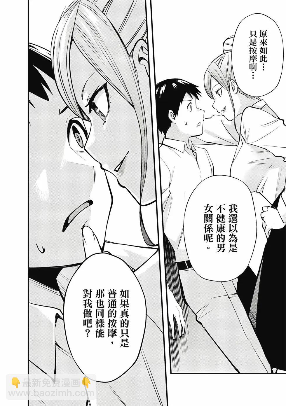 小手指君別碰我 - 第02卷(1/4) - 7