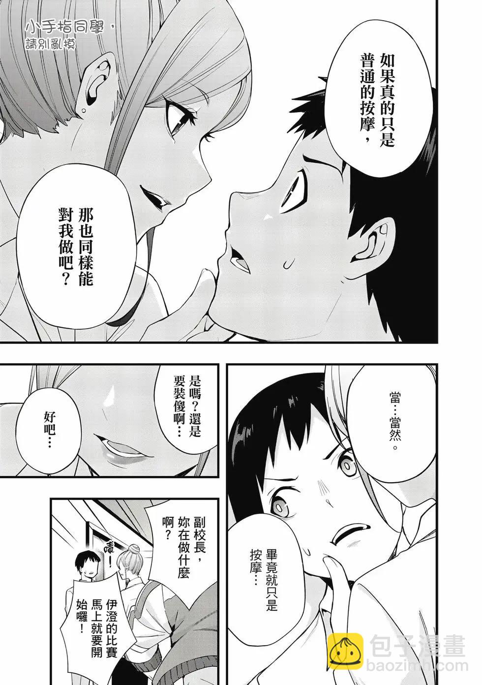 小手指君別碰我 - 第02卷(1/4) - 8