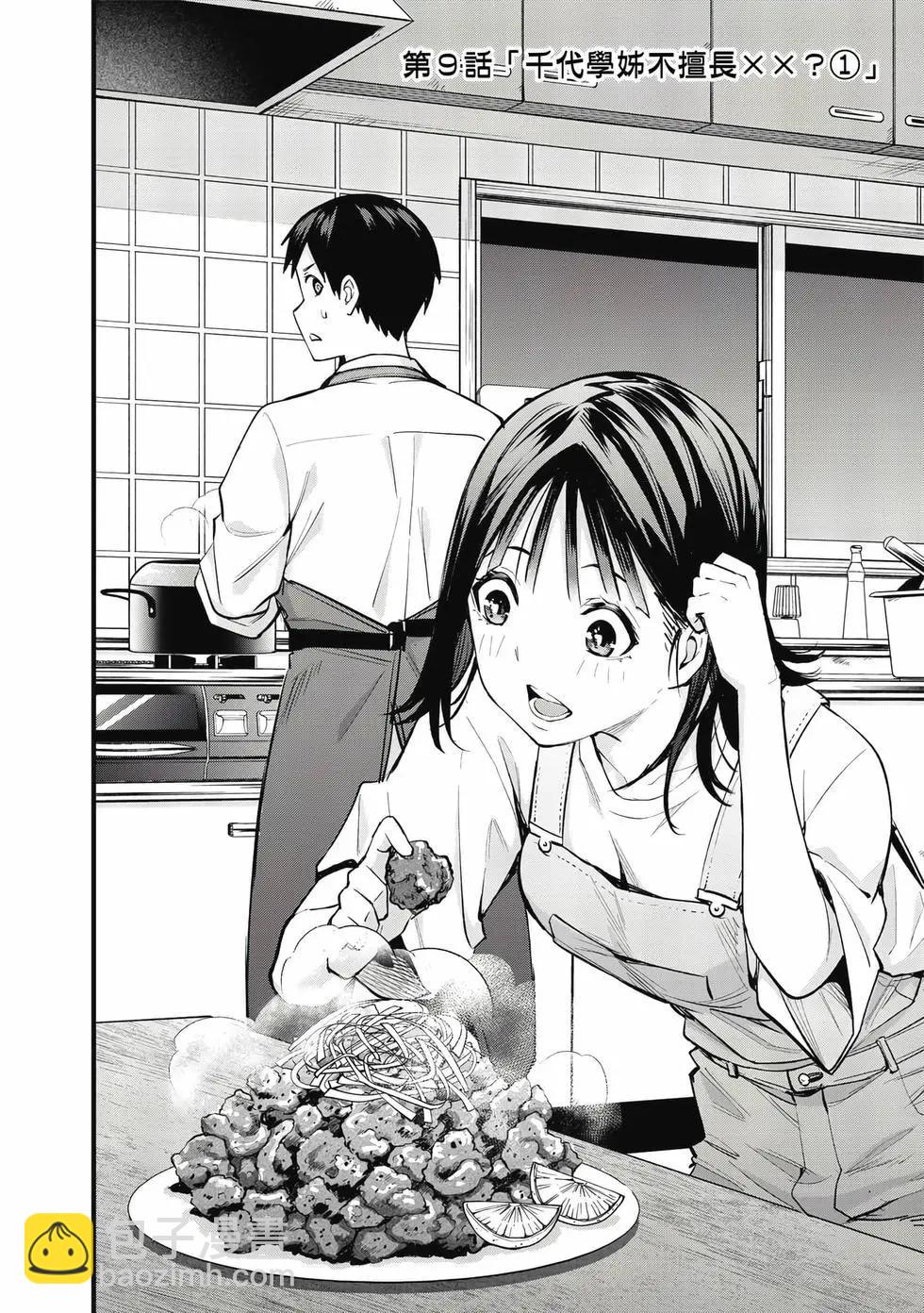 小手指君別碰我 - 第02卷(1/4) - 3