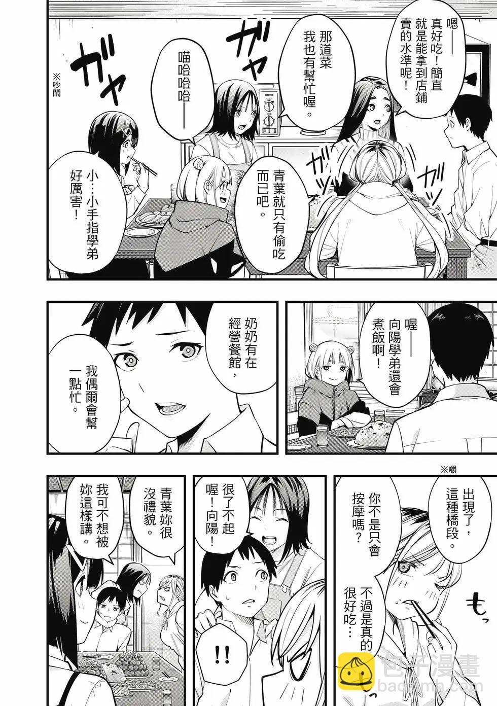 小手指君別碰我 - 第02卷(1/4) - 5