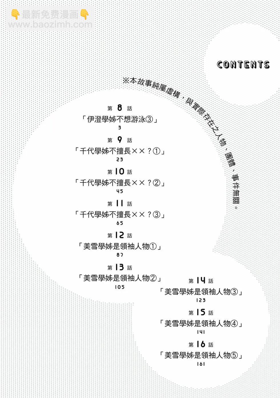 小手指君別碰我 - 第02卷(1/4) - 3