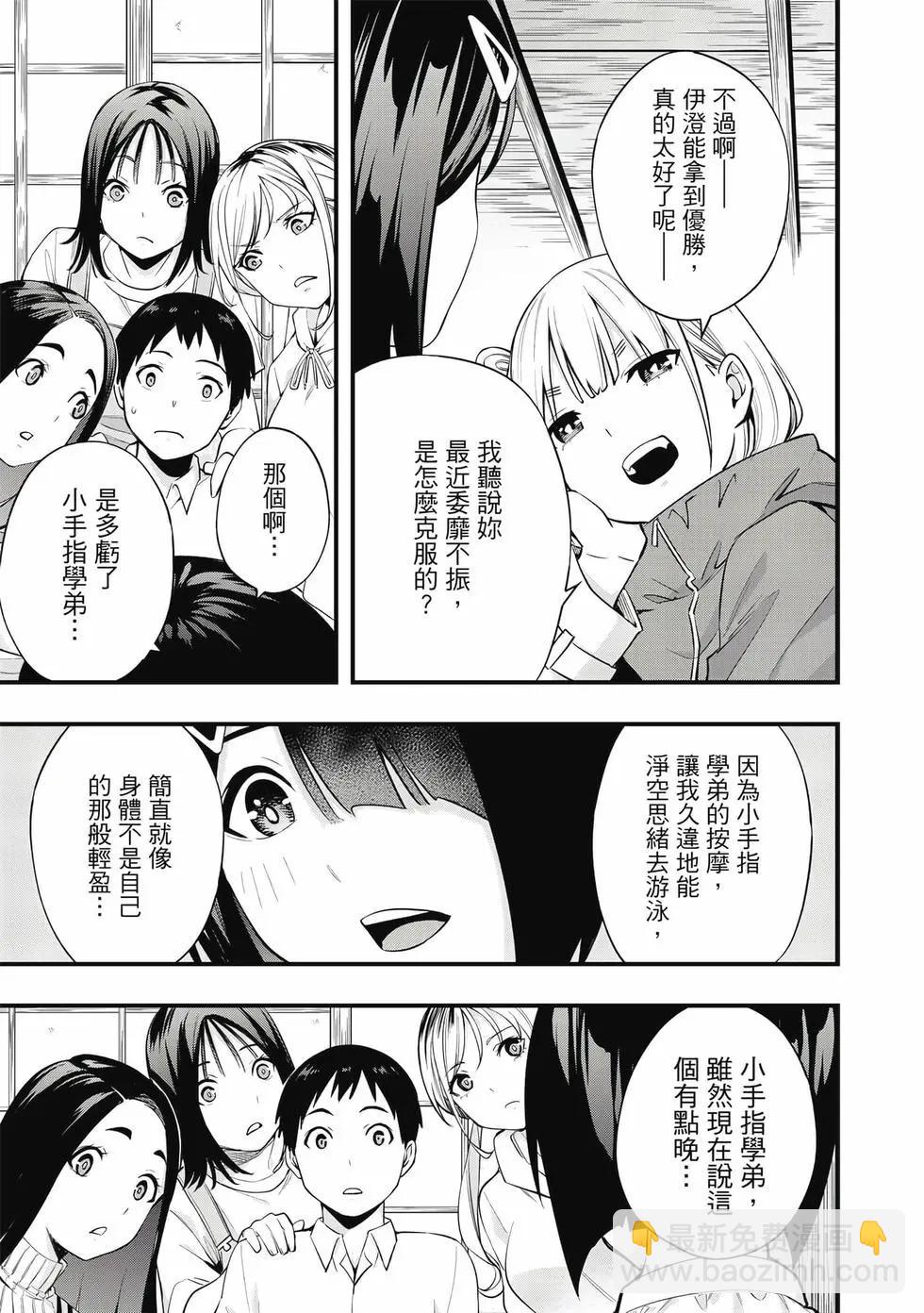 小手指君別碰我 - 第02卷(1/4) - 6