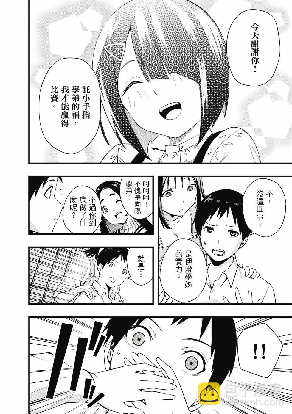 小手指君別碰我 - 第02卷(1/4) - 7