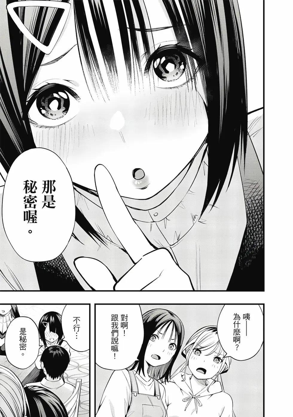 小手指君別碰我 - 第02卷(1/4) - 8