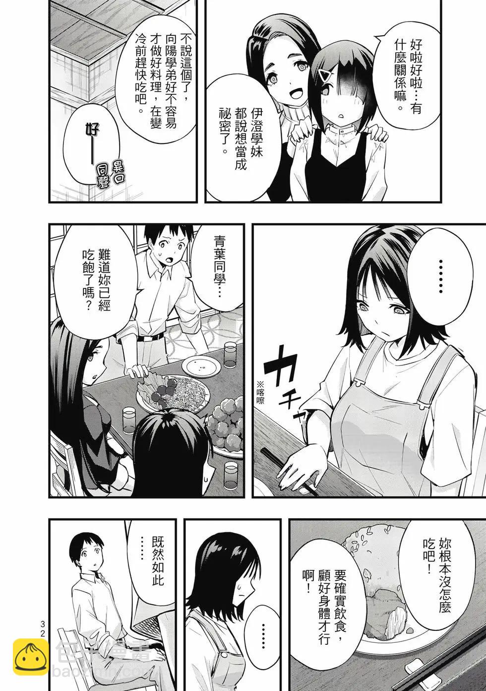 小手指君別碰我 - 第02卷(1/4) - 1