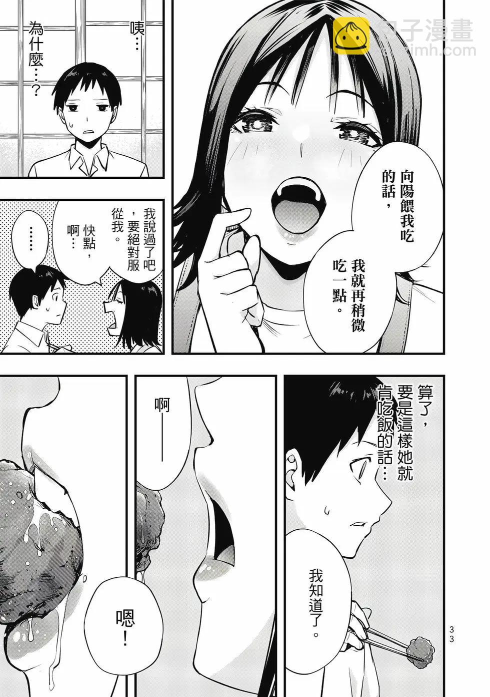 小手指君別碰我 - 第02卷(1/4) - 2