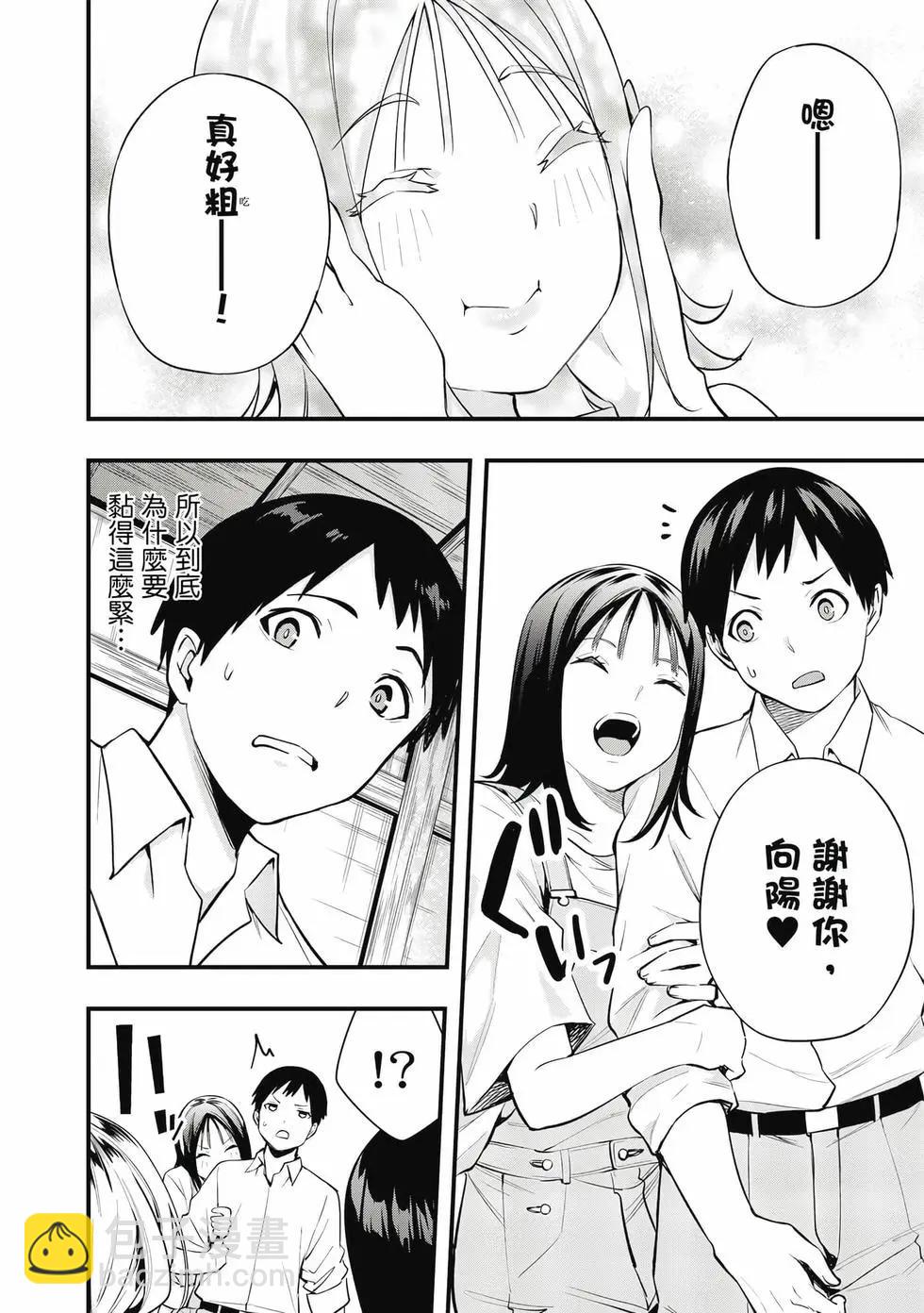 小手指君別碰我 - 第02卷(1/4) - 3