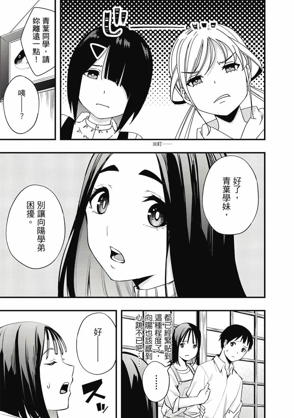 小手指君別碰我 - 第02卷(1/4) - 4