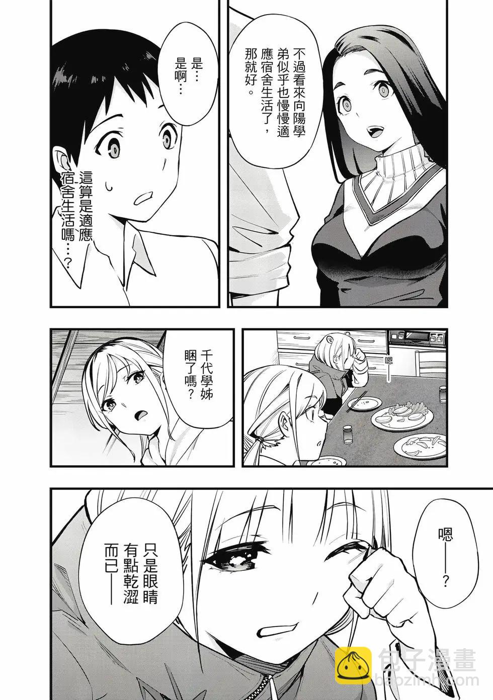 小手指君別碰我 - 第02卷(1/4) - 5