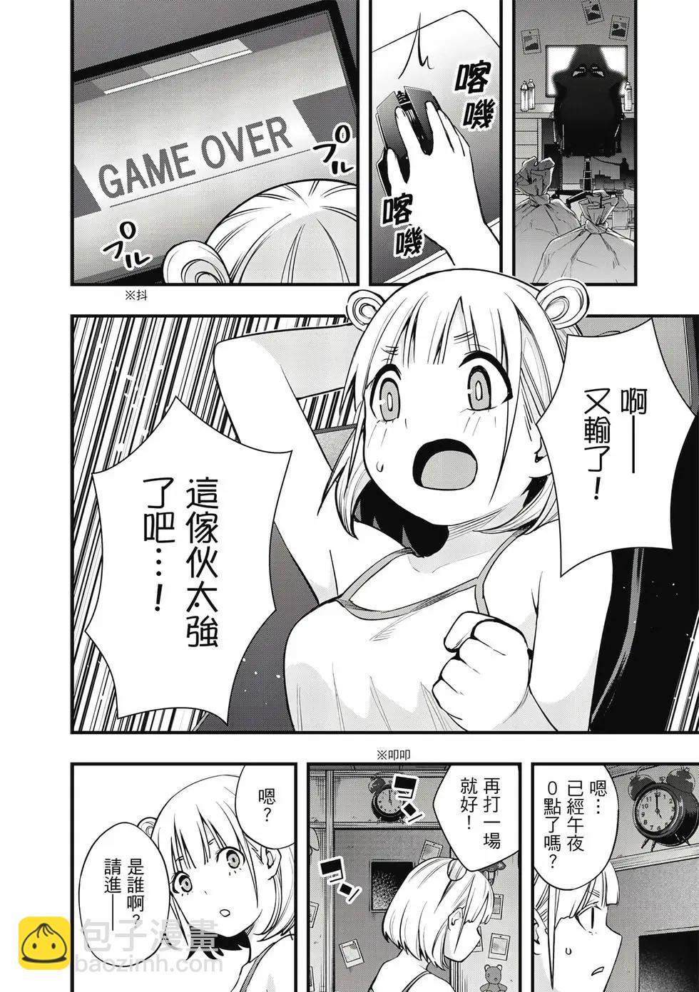 小手指君別碰我 - 第02卷(1/4) - 7