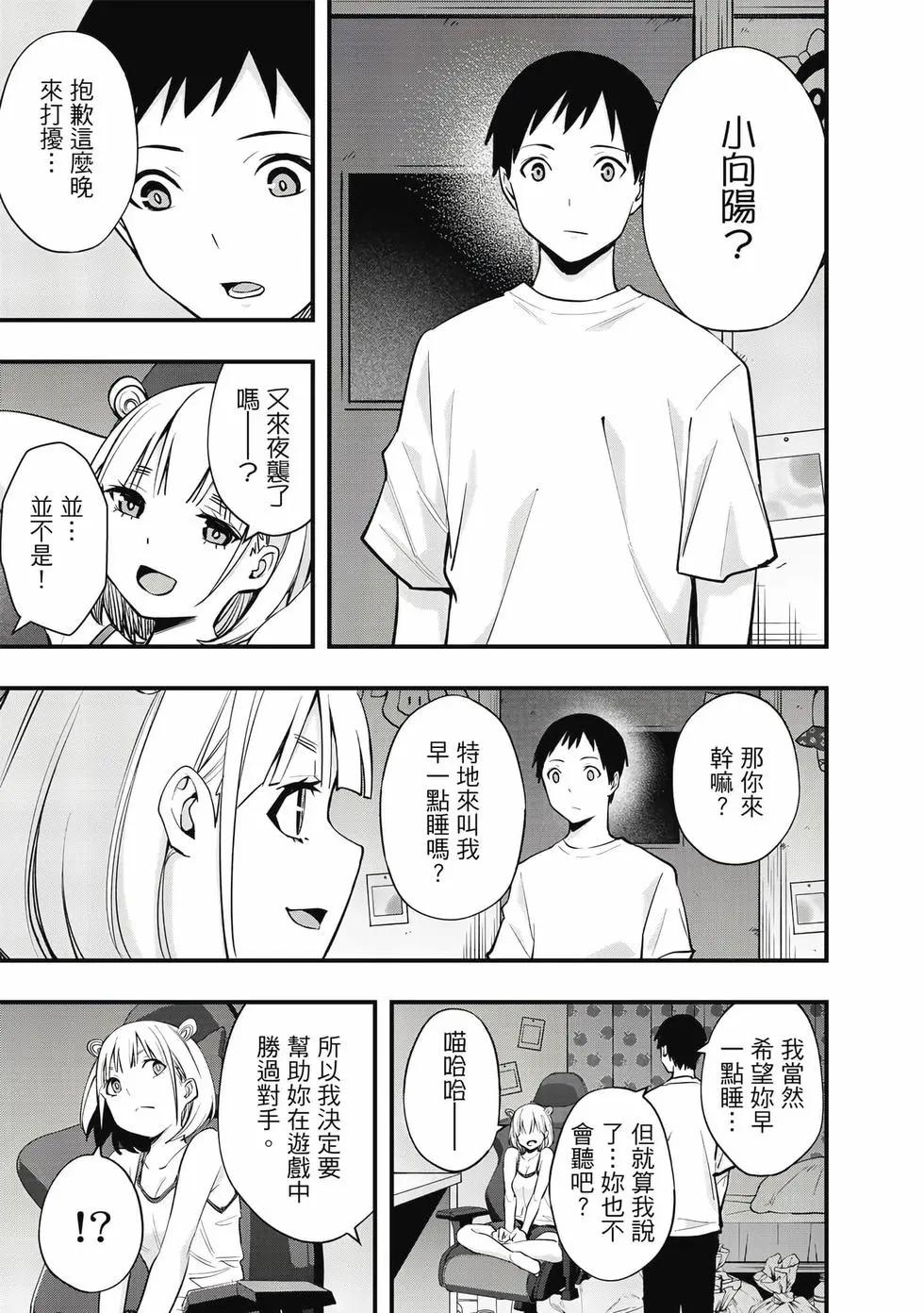 小手指君別碰我 - 第02卷(1/4) - 8