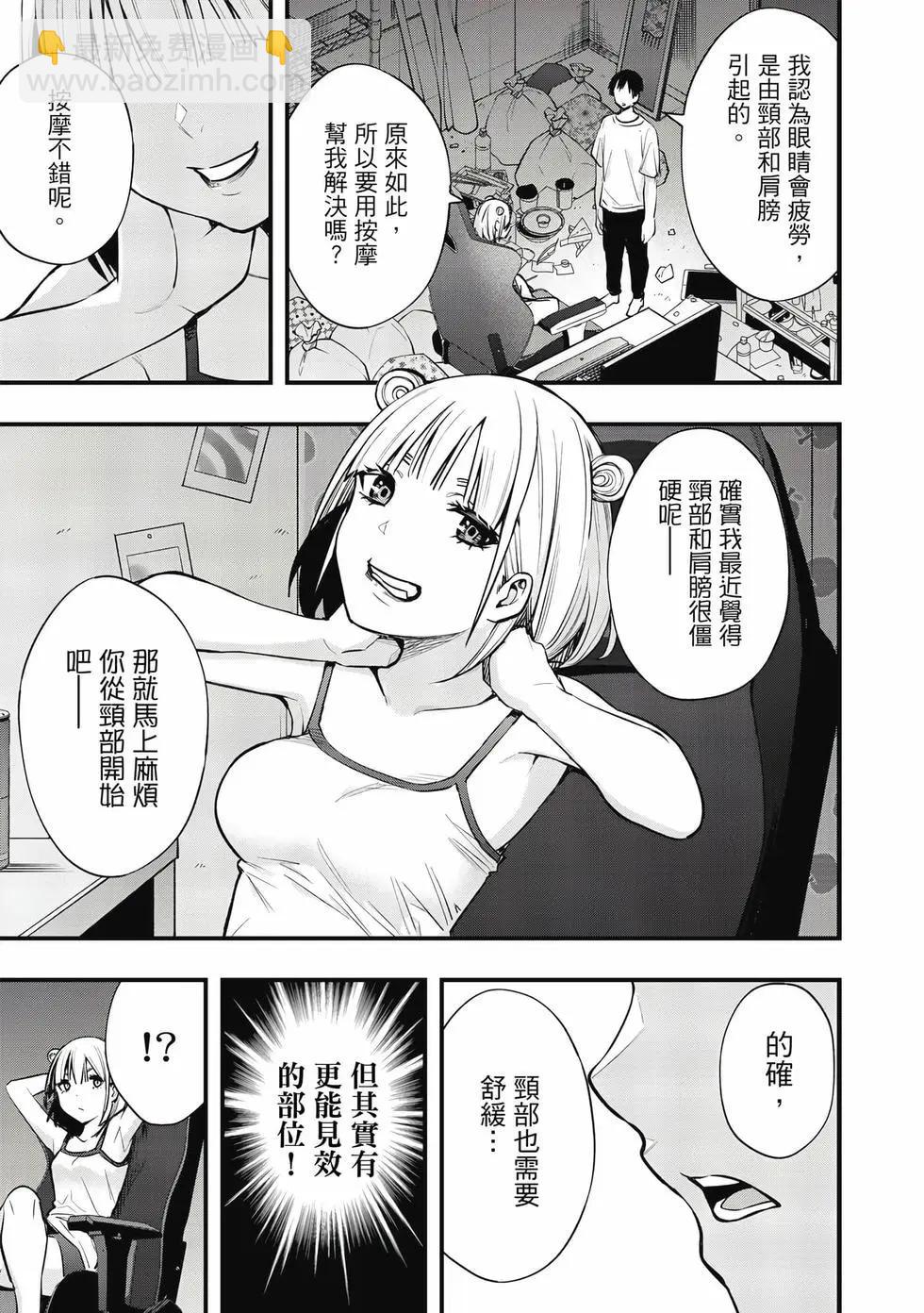 小手指君別碰我 - 第02卷(1/4) - 2