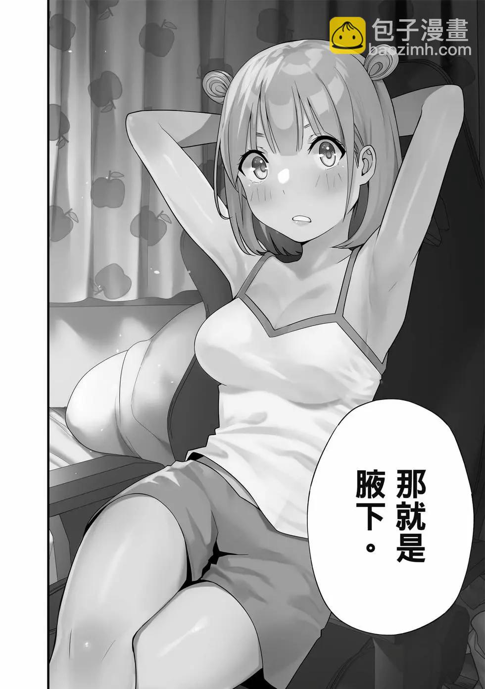 小手指君別碰我 - 第02卷(1/4) - 3