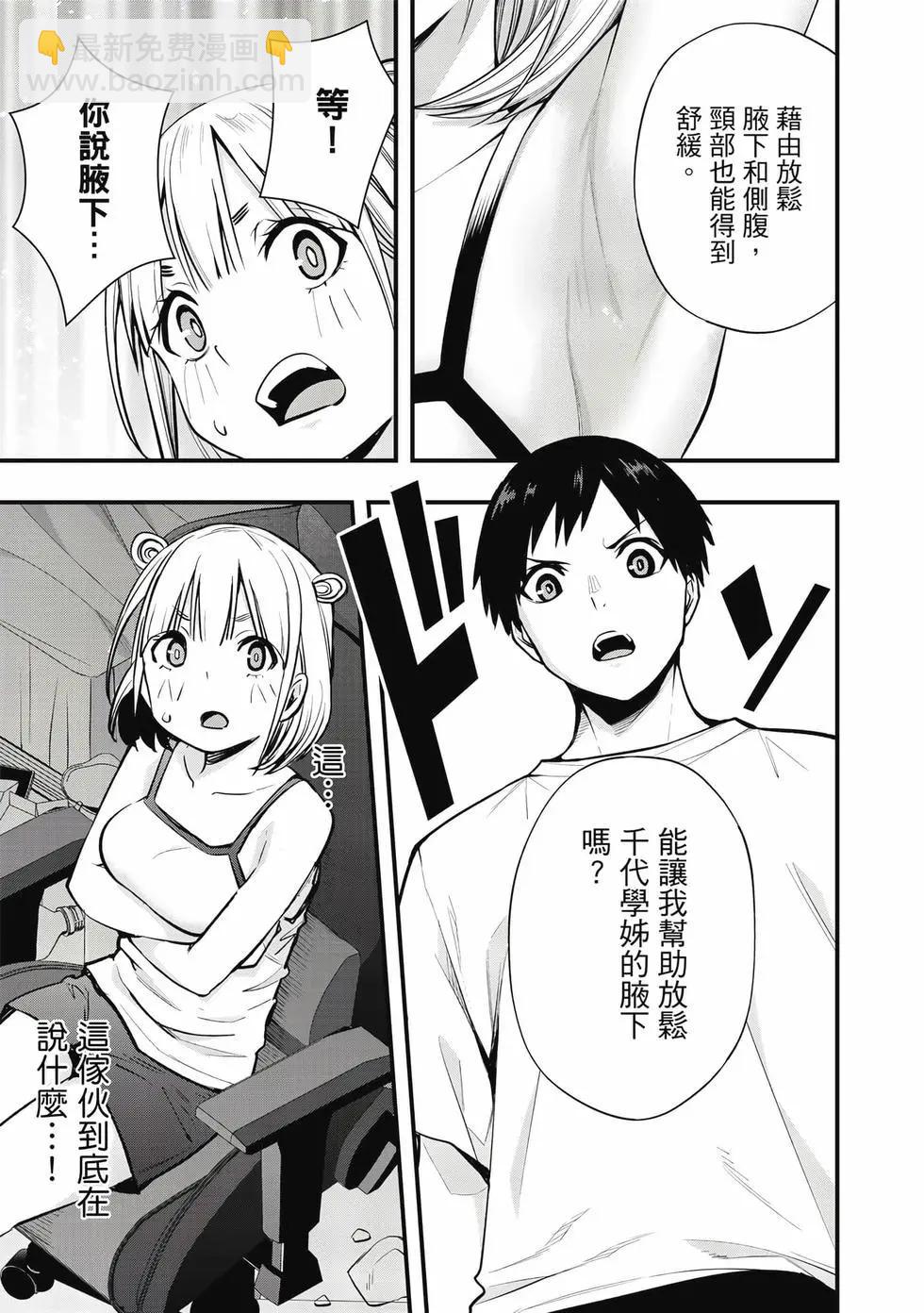 小手指君別碰我 - 第02卷(1/4) - 4