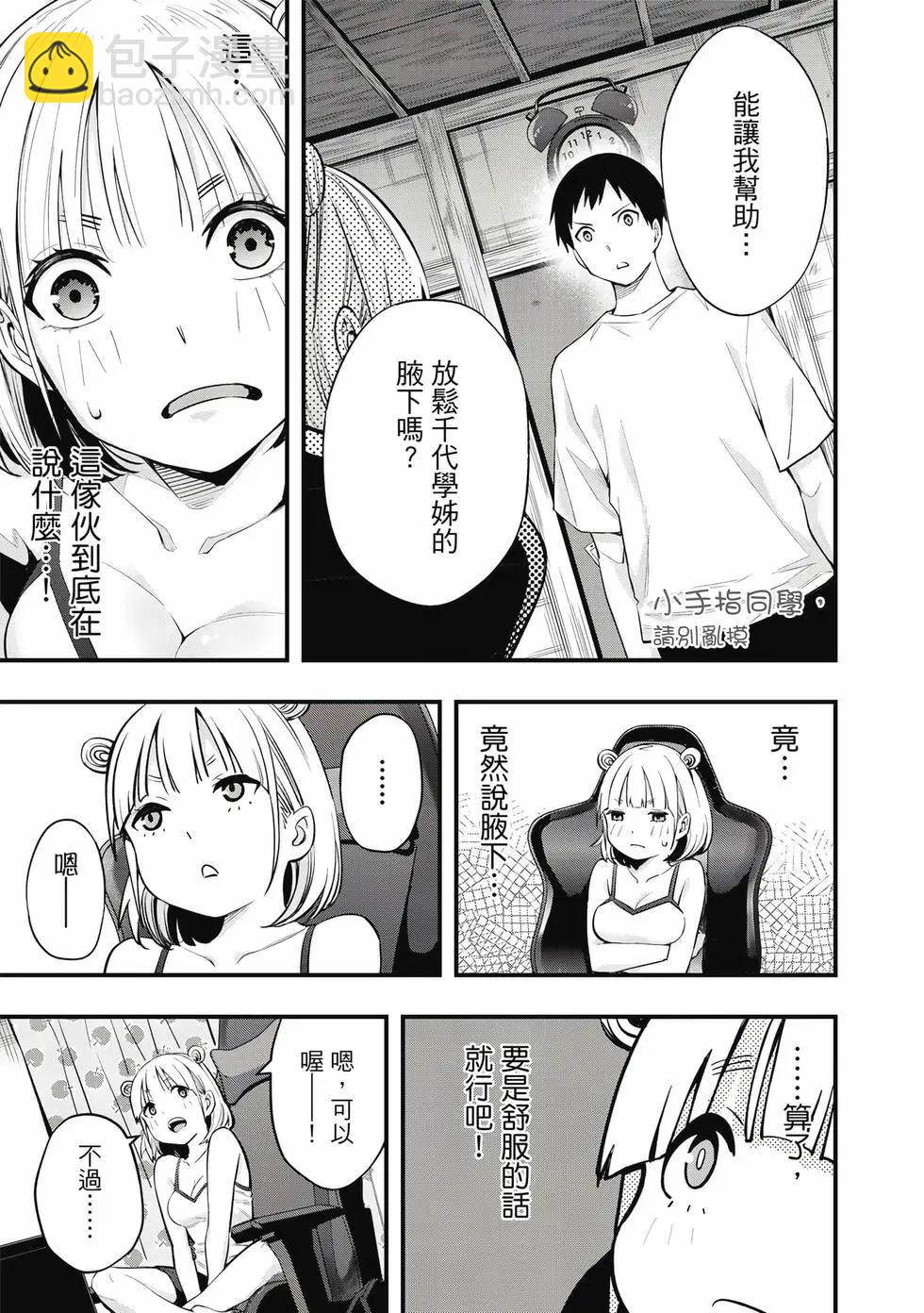 小手指君別碰我 - 第02卷(1/4) - 6