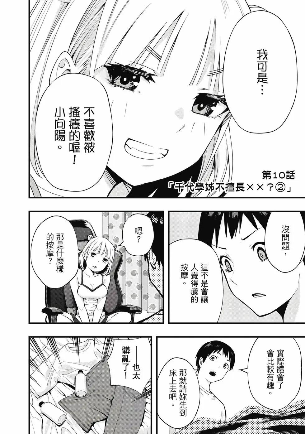 小手指君別碰我 - 第02卷(1/4) - 7