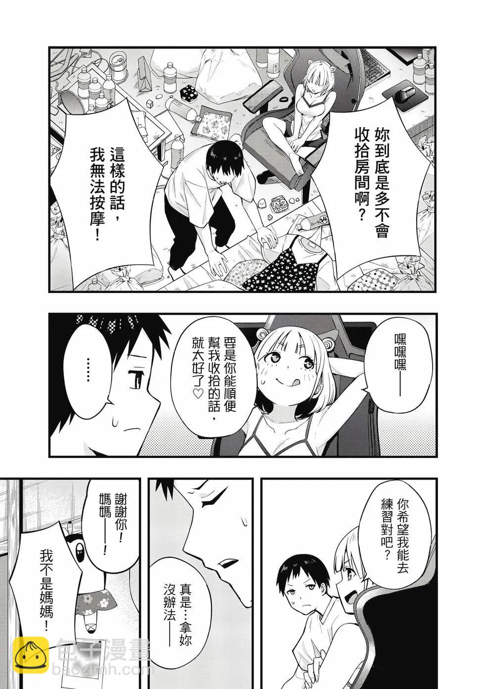 小手指君別碰我 - 第02卷(1/4) - 8