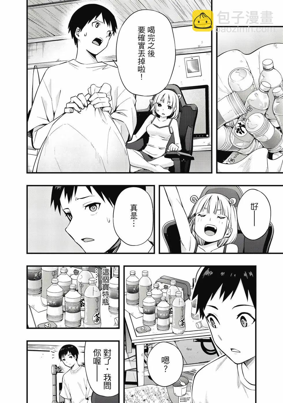 小手指君別碰我 - 第02卷(1/4) - 1