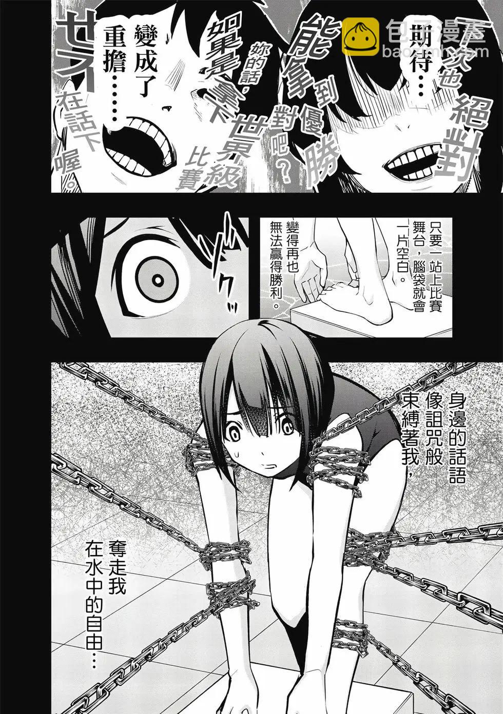 小手指君別碰我 - 第02卷(1/4) - 5