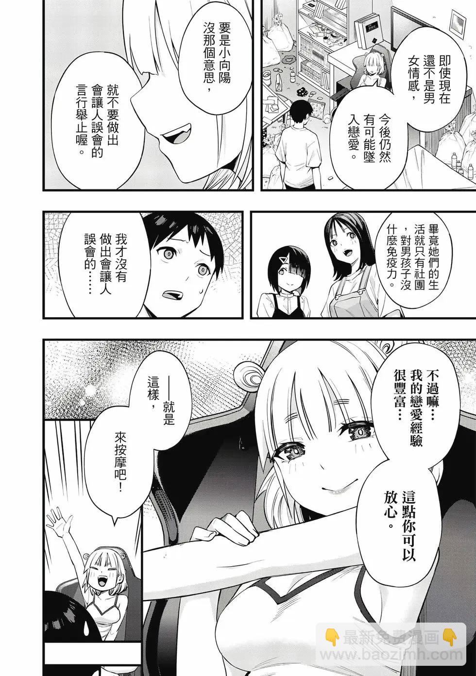 小手指君別碰我 - 第02卷(2/4) - 5