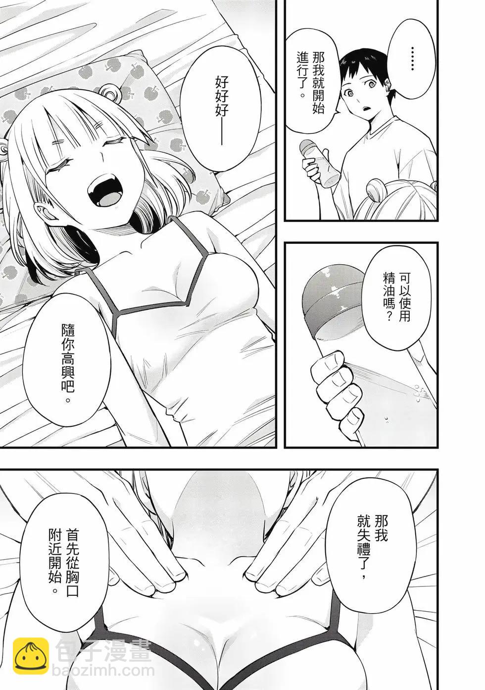 小手指君別碰我 - 第02卷(2/4) - 6