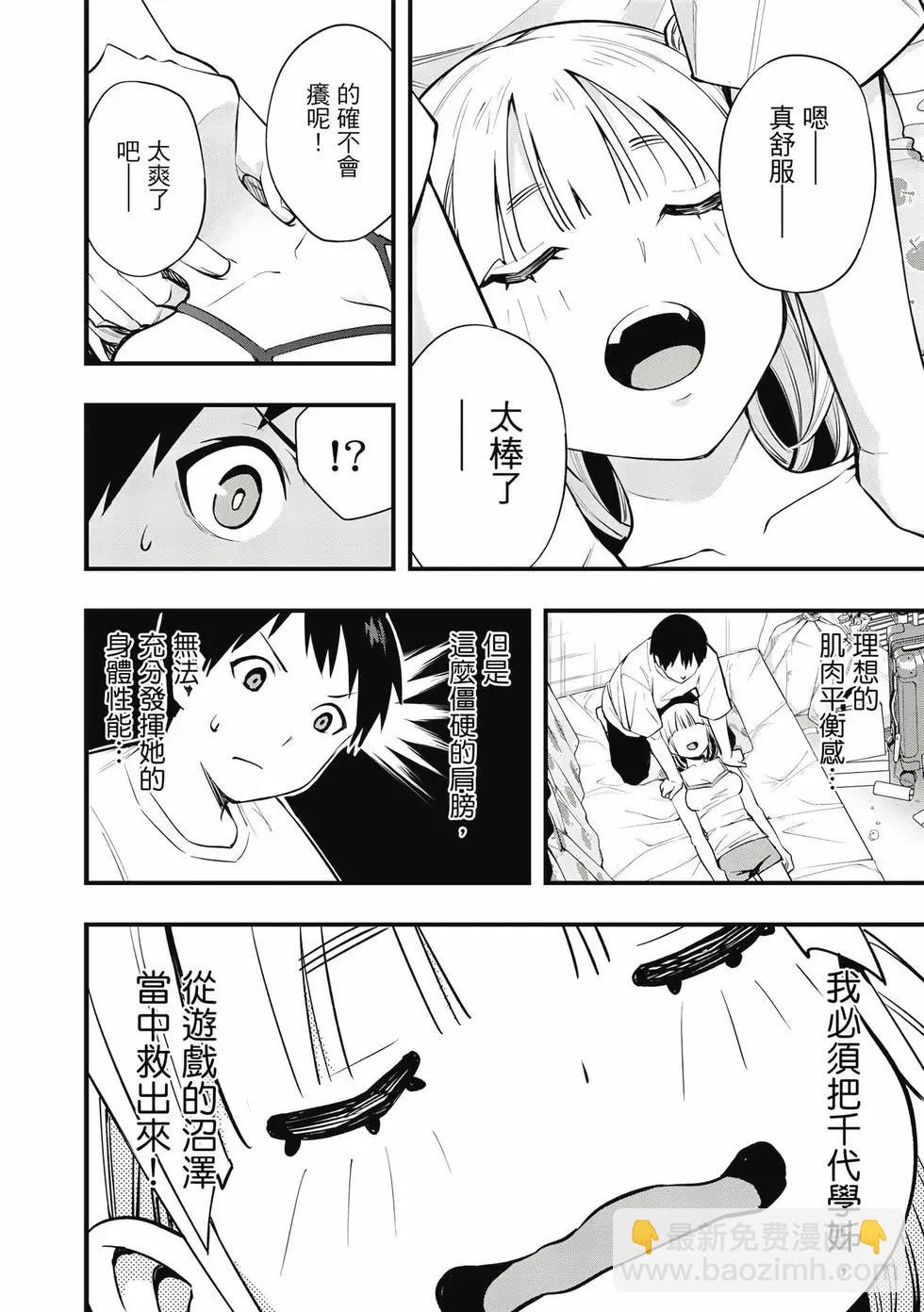 小手指君別碰我 - 第02卷(2/4) - 7