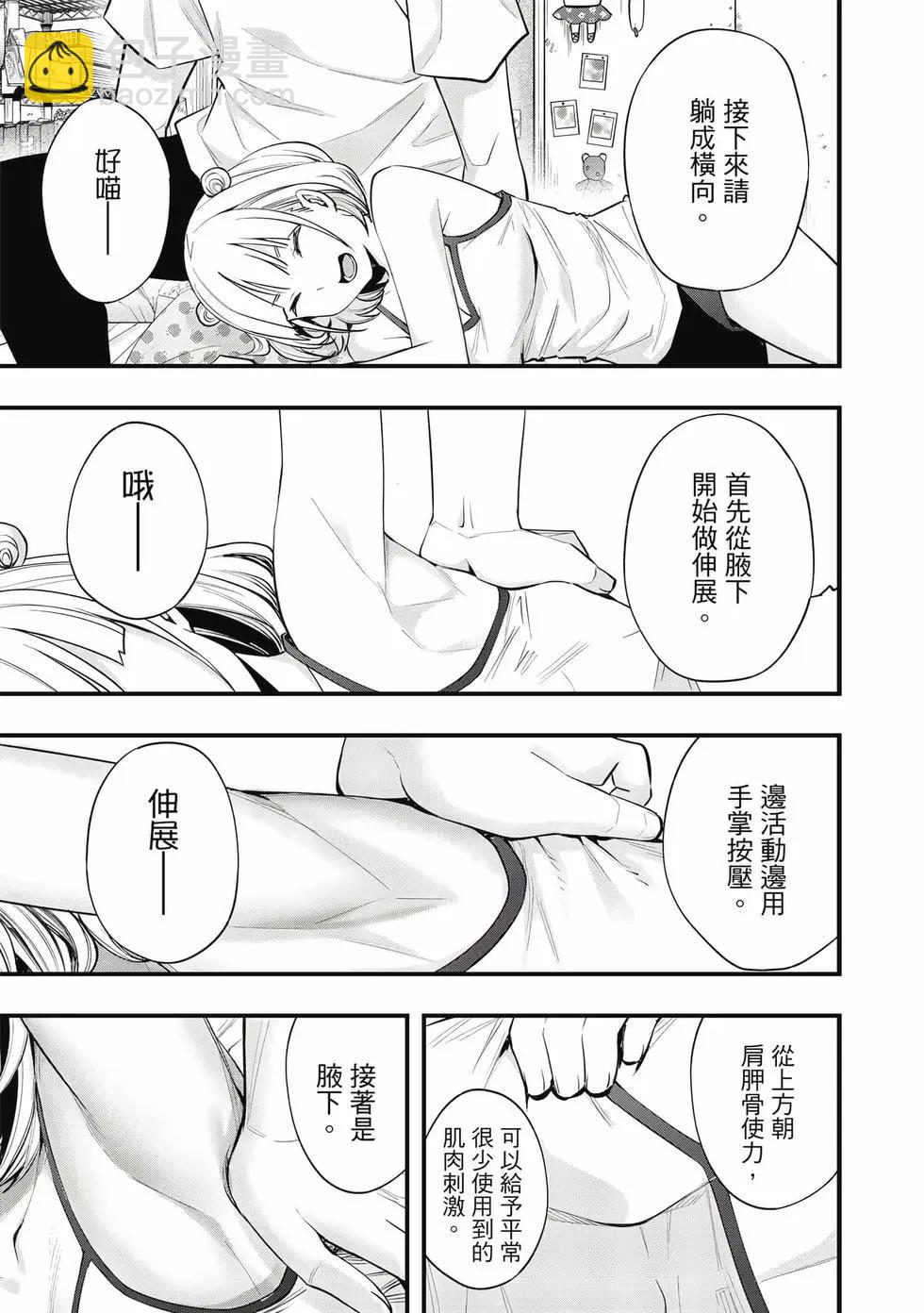 小手指君別碰我 - 第02卷(2/4) - 8