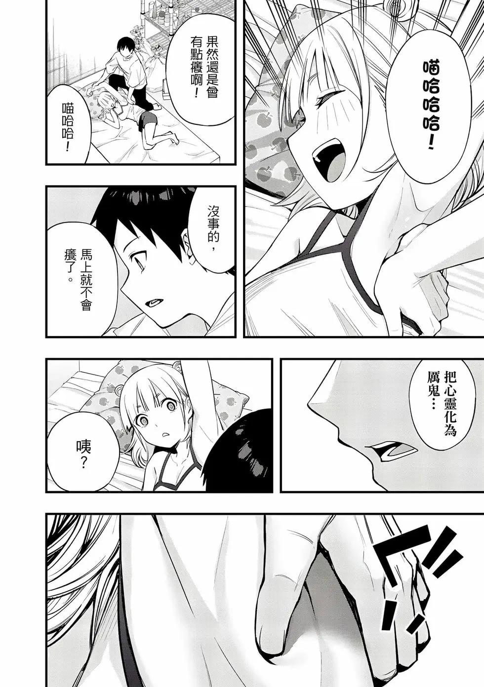 小手指君別碰我 - 第02卷(2/4) - 1