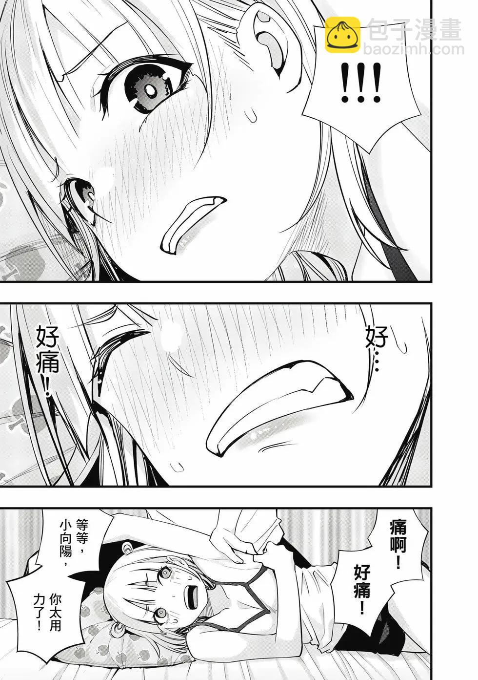 小手指君別碰我 - 第02卷(2/4) - 2