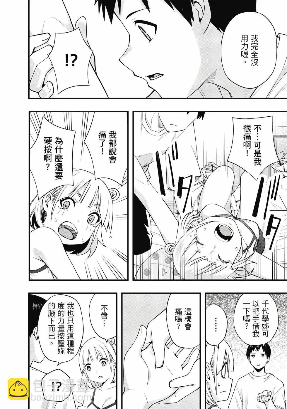 小手指君別碰我 - 第02卷(2/4) - 3